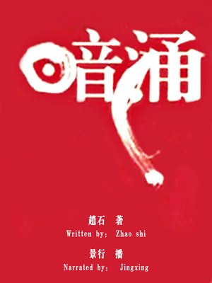 cover image of 暗涌 (The Invisible Waves)
